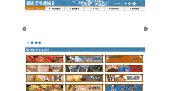 Desktop Screenshot of abashiri-bussan.com