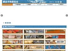 Tablet Screenshot of abashiri-bussan.com